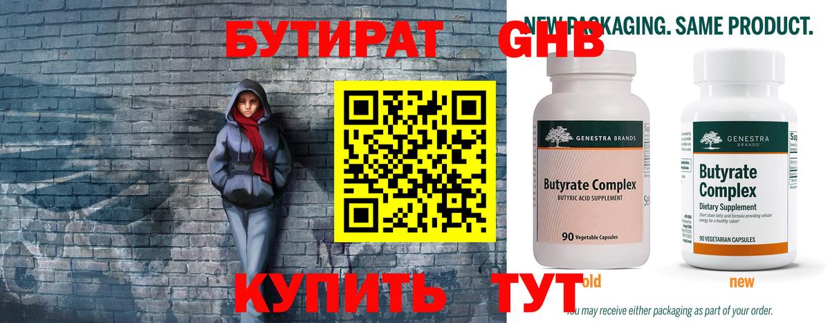 Бутират оксана Зеленодольск