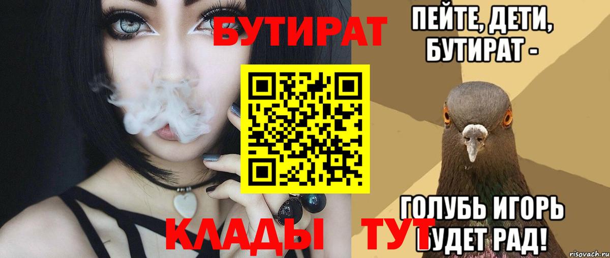 Зеленодольск  БУТИРАТ бутик  Вход с VPN 