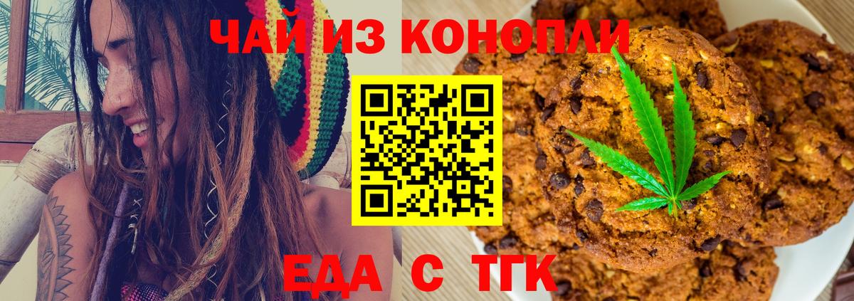 Еда ТГК конопля Зеленодольск