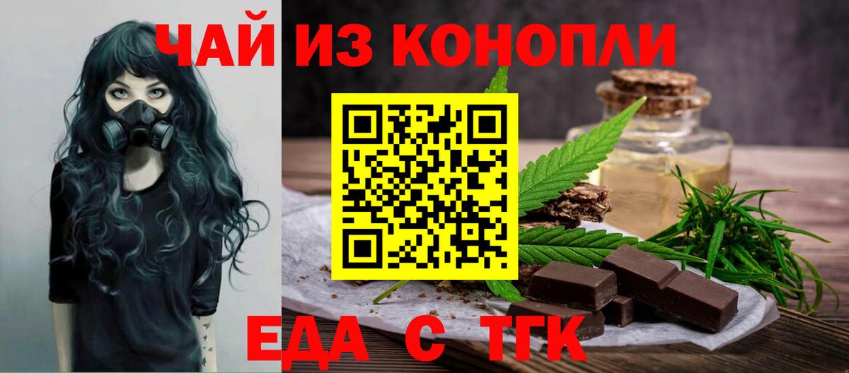 Печенье с ТГК марихуана  Вход с VPN  Зеленодольск 