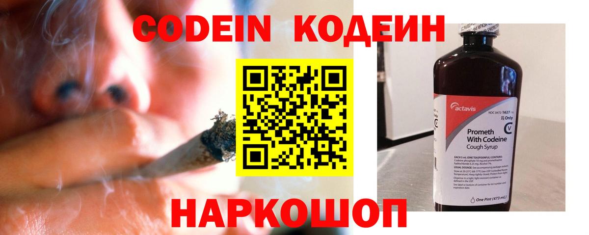 Кодеин Purple Drank Зеленодольск