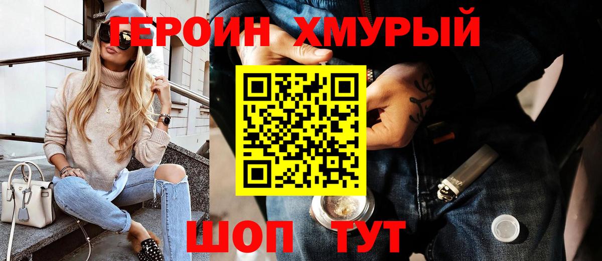 Героин VHQ Зеленодольск
