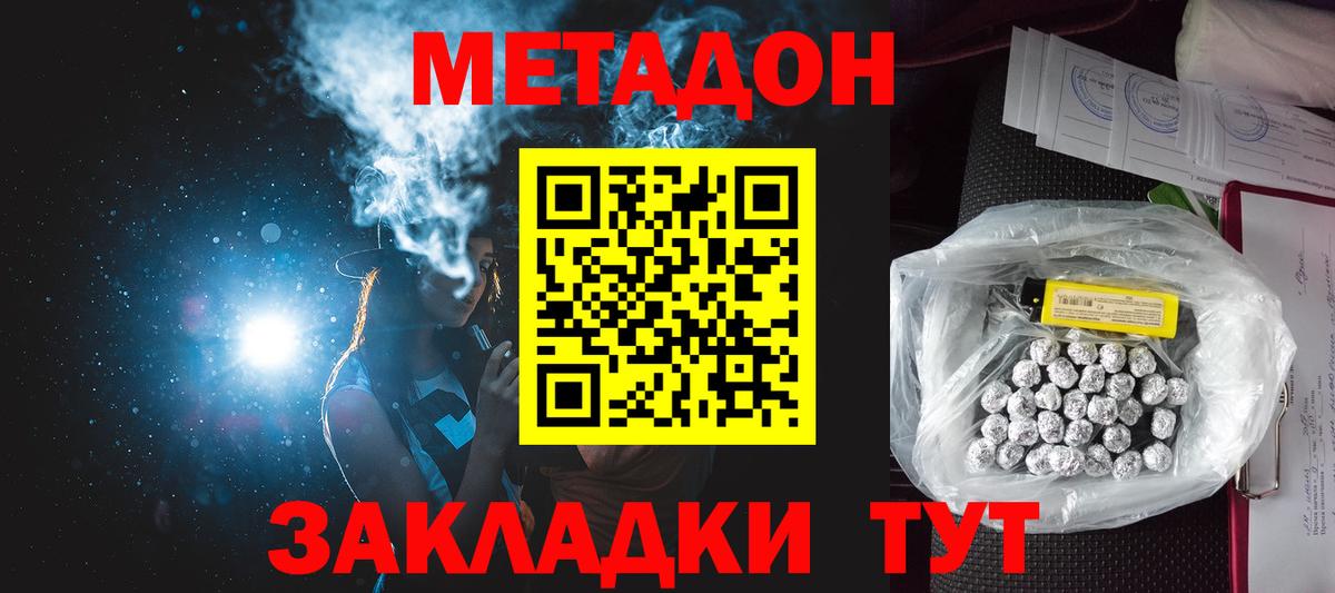 МЕТАДОН кристалл Зеленодольск